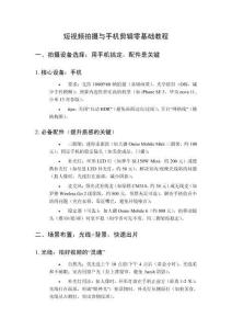 短視頻拍攝與手機(jī)剪輯零基礎(chǔ)教程