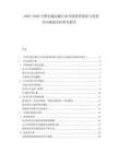 2025-2030中國交通運(yùn)輸行業(yè)市場(chǎng)供需現(xiàn)狀與投資方向規(guī)劃分析研究報(bào)告