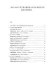 2025-2030中國交通運(yùn)輸設(shè)備企業(yè)行業(yè)現(xiàn)狀分析市場(chǎng)競(jìng)爭(zhēng)發(fā)展評(píng)估