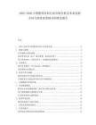 2025-2030中國教育培訓(xùn)行業(yè)市場分析及未來發(fā)展方向與投資前景探討的研究報(bào)告