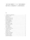 2025-2030中國(guó)教育テクノロジー業(yè)界市場(chǎng)現(xiàn)狀の競(jìng)爭(zhēng)分析および投資評(píng)価プラン分析研究報(bào)告書