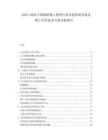 2025-2030中國鋼研稀土材料行業(yè)市場供需咨詢及稀土經(jīng)營技術(shù)方案分析報告