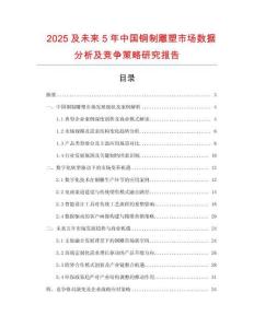 2025及未來5年中國銅制雕塑市場數(shù)據(jù)分析及競爭策略研究報告
