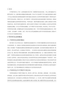 中學數(shù)學中一些常見的等價轉化