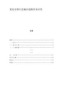 重慶市墊江縣城市道路喬木應(yīng)用