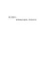 樁基礎(chǔ)在建筑工程的應(yīng)用 (9)