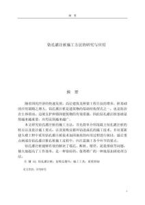 鉆孔灌注樁施工方法的研究與應(yīng)用