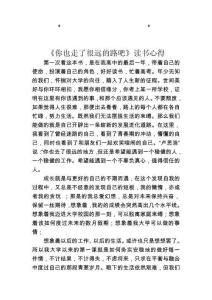 《你也走了很遠的路吧》讀書心得