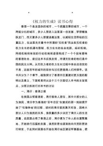 《權力的生成》讀書心得