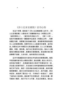 《莎士比亞喜劇集》讀書心得 (2)