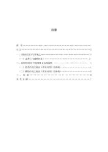 《四世同堂》對傳統(tǒng)文化的審視 (2)