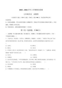 【試卷】云南省昆明市東川區(qū)2025-2026學(xué)年七年級上學(xué)期1月期末歷史試題
