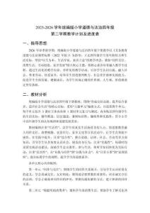 2025-2026學(xué)年統(tǒng)編版小學(xué)道德與法治四年級第二學(xué)期教學(xué)計劃及進(jìn)度表