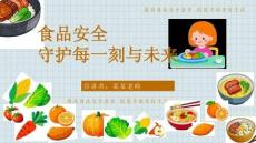 食品安全教育主題班會 課件(共23張PPT)