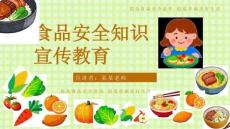 食品安全教育主題班會 課件(共23張PPT)