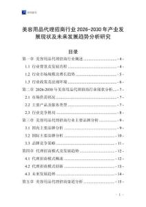 美容用品代理招商行業(yè)2026-2030年產(chǎn)業(yè)發(fā)展現(xiàn)狀及未來發(fā)展趨勢分析研究