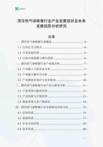 漂浮熱氣球晚餐行業(yè)產(chǎn)業(yè)發(fā)展現(xiàn)狀及未來發(fā)展趨勢分析研究