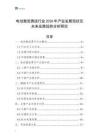 電動激流勇進(jìn)行業(yè)2026年產(chǎn)業(yè)發(fā)展現(xiàn)狀及未來發(fā)展趨勢分析研究