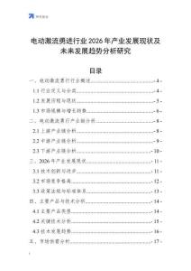 電動激流勇進行業(yè)2026年產(chǎn)業(yè)發(fā)展現(xiàn)狀及未來發(fā)展趨勢分析研究