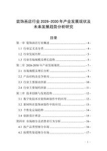 裝飾畫(huà)店行業(yè)2026-2030年產(chǎn)業(yè)發(fā)展現(xiàn)狀及未來(lái)發(fā)展趨勢(shì)分析研究