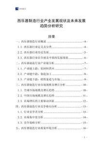 西樂器制造行業產業發展現狀及未來發展趨勢分析研究