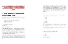 2025江蘇灌云縣自來水公司招聘專業(yè)技術人才情況說明筆試歷年參考題庫附帶答案詳解