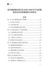 老年舞蹈劇巡演行業2026-2030年產業發展現狀及未來發展趨勢分析研究