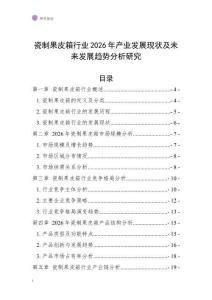 瓷制果皮箱行業(yè)2026年產(chǎn)業(yè)發(fā)展現(xiàn)狀及未來(lái)發(fā)展趨勢(shì)分析研究