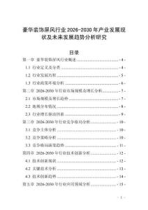 豪華裝飾屏風(fēng)行業(yè)2026-2030年產(chǎn)業(yè)發(fā)展現(xiàn)狀及未來發(fā)展趨勢分析研究