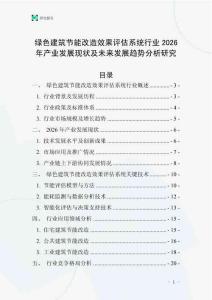 綠色建筑節能改造效果評估系統行業2026年產業發展現狀及未來發展趨勢分析研究
