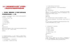 2025上海青浦練塘污水處理廠公開(kāi)招聘9人筆試歷年參考題庫(kù)附帶答案詳解