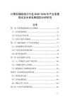 計算機輔助設計行業2026-2030年產業發展現狀及未來發展趨勢分析研究