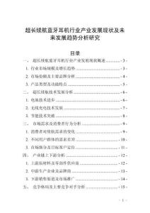 超長(zhǎng)續(xù)航藍(lán)牙耳機(jī)行業(yè)產(chǎn)業(yè)發(fā)展現(xiàn)狀及未來(lái)發(fā)展趨勢(shì)分析研究