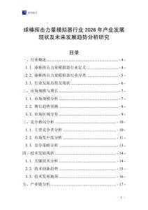 球棒揮擊力量模擬器行業(yè)2026年產(chǎn)業(yè)發(fā)展現(xiàn)狀及未來發(fā)展趨勢分析研究