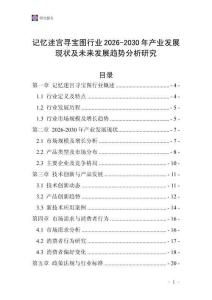 記憶迷宮尋寶圖行業(yè)2026-2030年產(chǎn)業(yè)發(fā)展現(xiàn)狀及未來發(fā)展趨勢分析研究