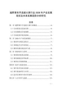 越野賽車手選拔大賽行業(yè)2026年產(chǎn)業(yè)發(fā)展現(xiàn)狀及未來發(fā)展趨勢分析研究