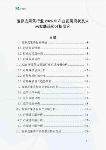菠蘿皮果茶行業(yè)2026年產(chǎn)業(yè)發(fā)展現(xiàn)狀及未來(lái)發(fā)展趨勢(shì)分析研究
