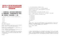 [椒江區(qū)]2025浙江椒江區(qū)婦女聯(lián)合會(huì)招聘編外人員2人筆試歷年參考題庫典型考點(diǎn)附帶答案詳解