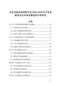 記憶宮殿訓練課程行業2026-2030年產業發展現狀及未來發展趨勢分析研究
