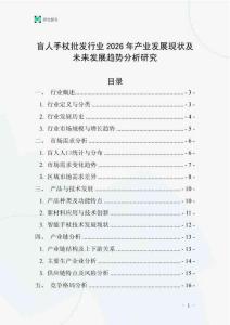 盲人手杖批發(fā)行業(yè)2026年產(chǎn)業(yè)發(fā)展現(xiàn)狀及未來(lái)發(fā)展趨勢(shì)分析研究