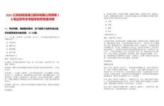 2025江蘇射陽(yáng)港港口股份有限公司招聘2人筆試歷年參考題庫(kù)附帶答案詳解