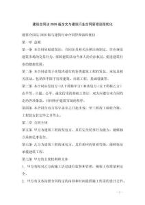 建筑合同法2026版全文與建筑行業(yè)合同管理流程優(yōu)化