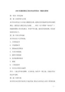 2026年建筑幕墻工程分包合同范本（精細(xì)化管理）