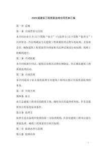 2026版建筑工程質(zhì)量監(jiān)理合同范本匯編