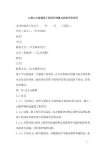 二零二六版建筑工程項(xiàng)目結(jié)算與風(fēng)險(xiǎn)評(píng)估合同