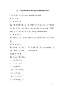 二零二六年度建筑安裝工程合同合同風(fēng)險(xiǎn)管理與防范