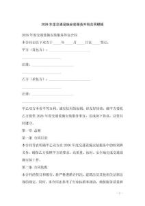 2026年度交通設(shè)施安裝服務(wù)外包合同模板