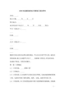 2026年度建筑裝飾公司幕墻工程合同書