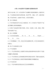 二零二六年度茶葉產(chǎn)品溯源與質(zhì)量檢測(cè)合同