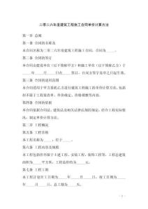 二零二六年度建筑工程施工合同單價(jià)計(jì)算方法